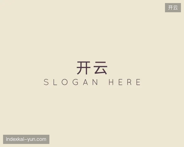 探访开云官网